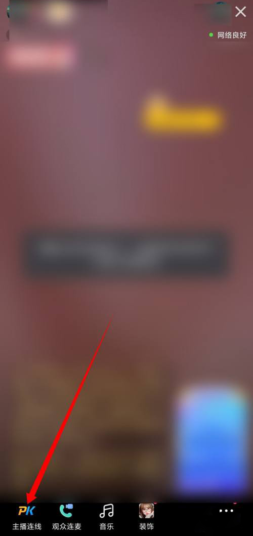 快手如何退出直播PK 快手直播如何退出PK