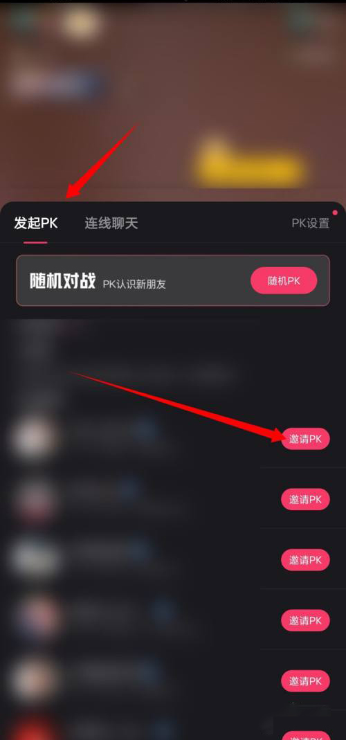 快手如何退出直播PK 快手直播如何退出PK