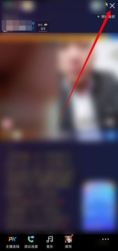 快手如何退出直播PK 快手直播如何退出PK