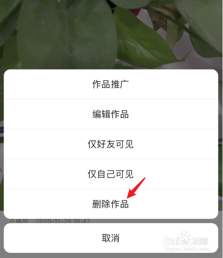 快手上的作品如何清理。