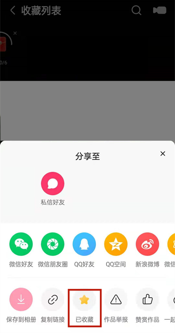 快手收藏作品已失效怎么删除。
