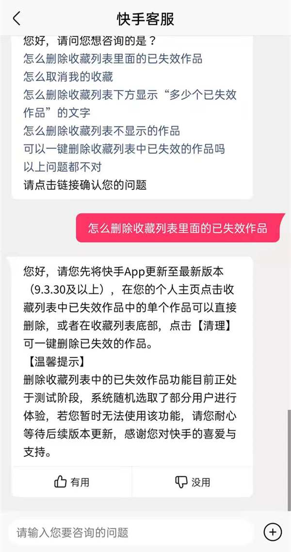 快手收藏作品已失效怎么删除。