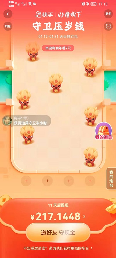 快手守卫压岁钱活动如何玩。