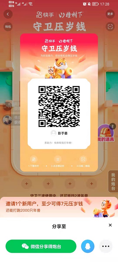 快手守卫压岁钱活动如何玩。
