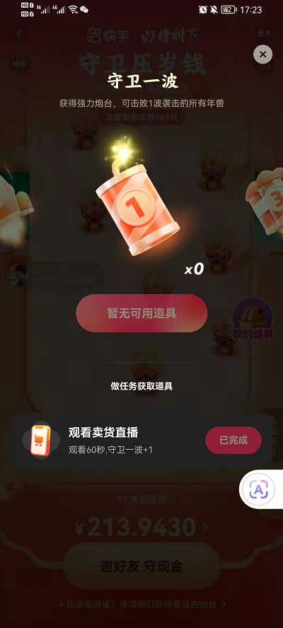 快手守卫压岁钱活动如何玩。