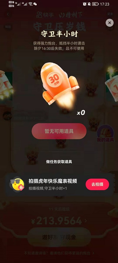 快手守卫压岁钱活动如何玩。