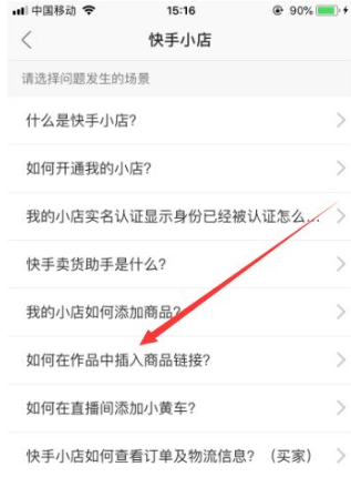 快手视频怎么挂商品链接。