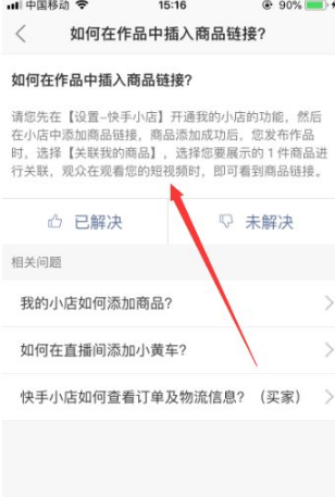 快手视频怎么挂商品链接。