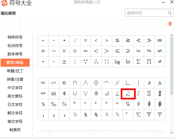 快速输入角度符号的两种方法我来说说