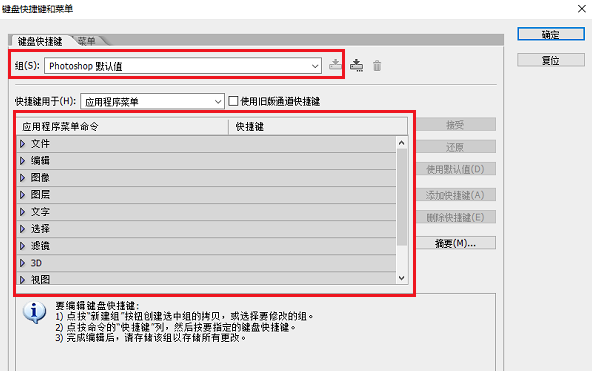 快速设置PS快捷键，方便你的习惯