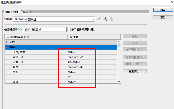 快速设置PS快捷键，方便你的习惯