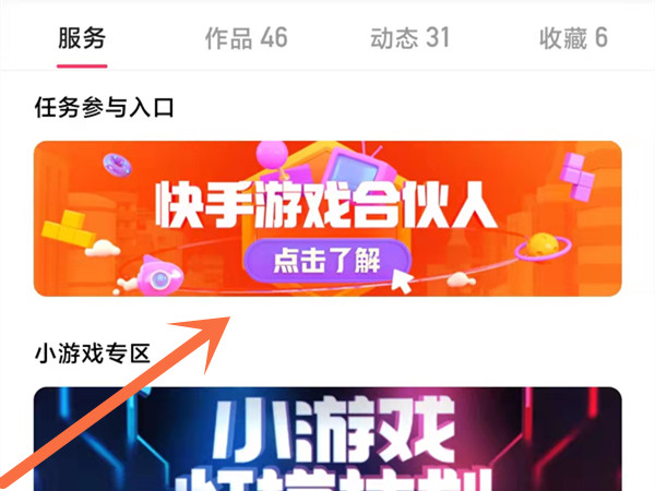 快手推广合伙人怎么申请加入。