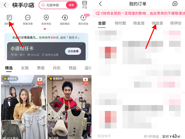 快手物流信息在哪能看到。