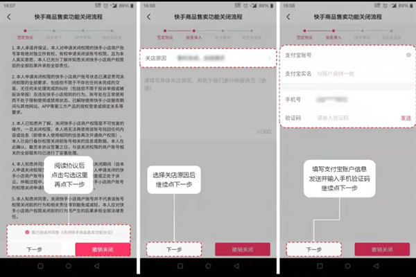快手小店保证金怎么退到支付宝。