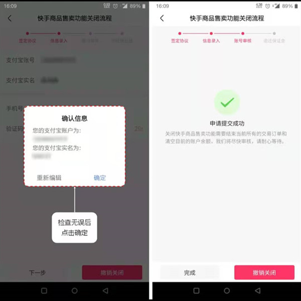 快手小店保证金怎么退到支付宝。