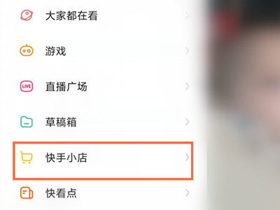 快手小店怎么看我的评价。