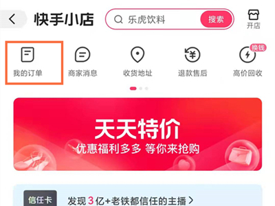 快手小店怎么看我的评价。