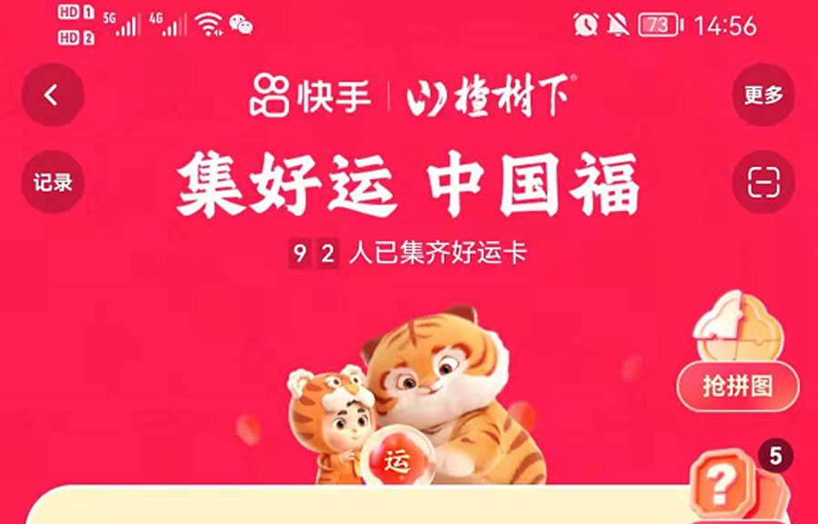 快手幸运卡如何获取。
