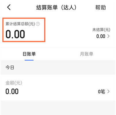 快手小店消费总额怎么查。