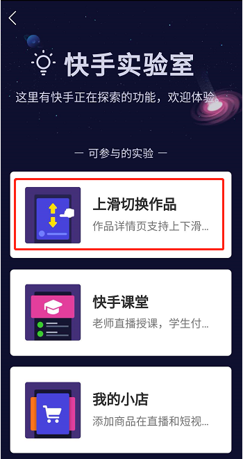快手新功能：上下滑动可切换视频