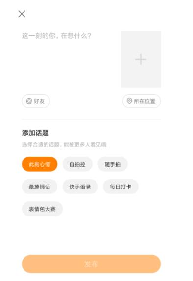 快手新推“发说说”功能，就和QQ一样