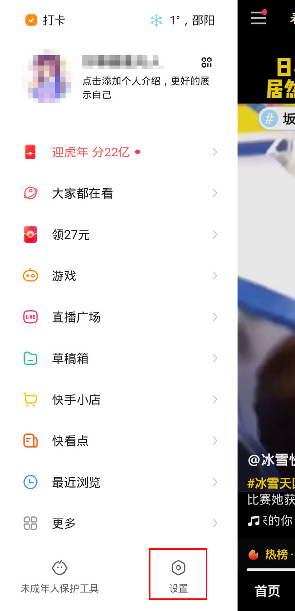 快手摇一摇如何关闭。