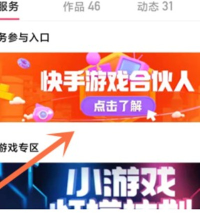 快手游戏合伙人怎么开通。