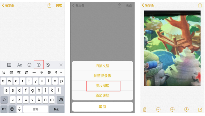 快速隐藏iPhone中照片，备忘录派上用场