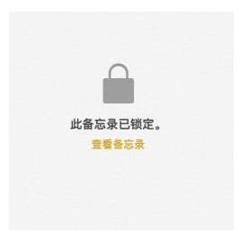 快速隐藏iPhone中照片，备忘录派上用场