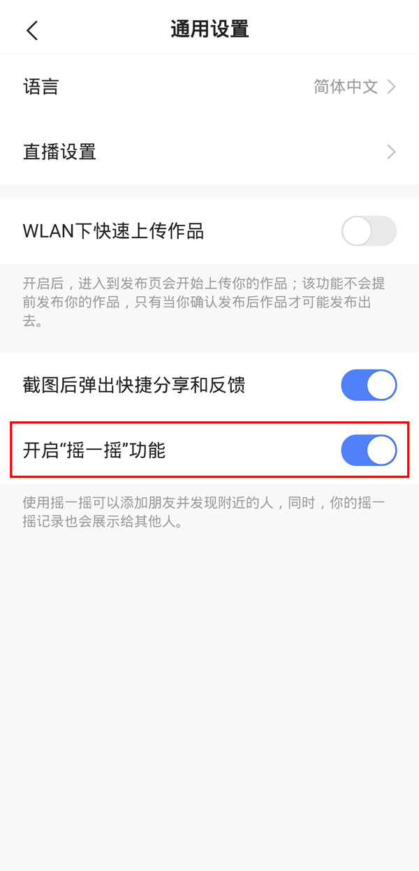 快手摇一摇如何关掉 快手作品如何一行一个
