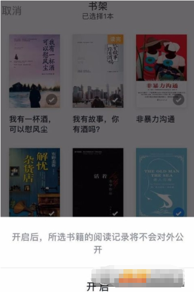 看书也是有隐私的，微信读书私密阅读设置我来说说。