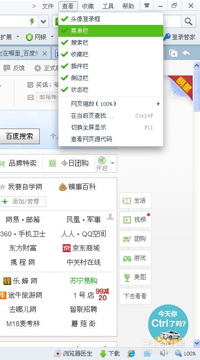 快速找到360浏览器医生的具体方法。