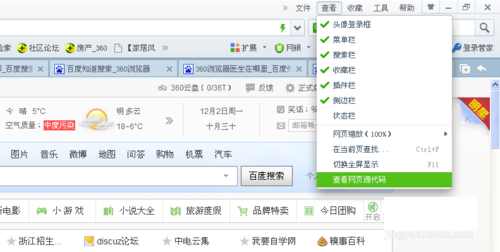 快速找到360浏览器医生的具体方法。