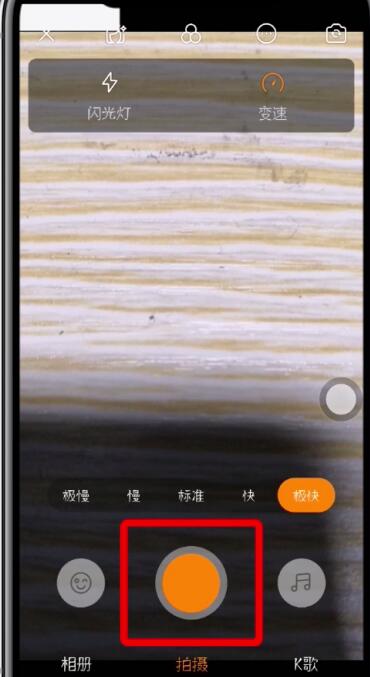 快手中拍摄快慢动作视频的简单步骤。