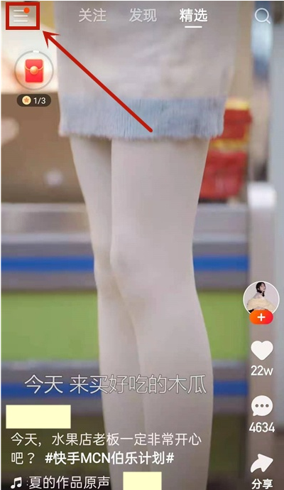 快手直播如何隐藏观众信息 快手直播隐私信息设置方法。