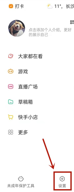 快手直播如何隐藏观众信息 快手直播隐私信息设置方法。