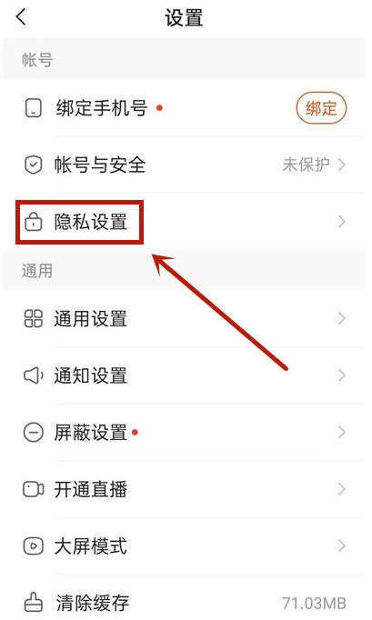 快手直播如何隐藏观众信息 快手直播隐私信息设置方法。