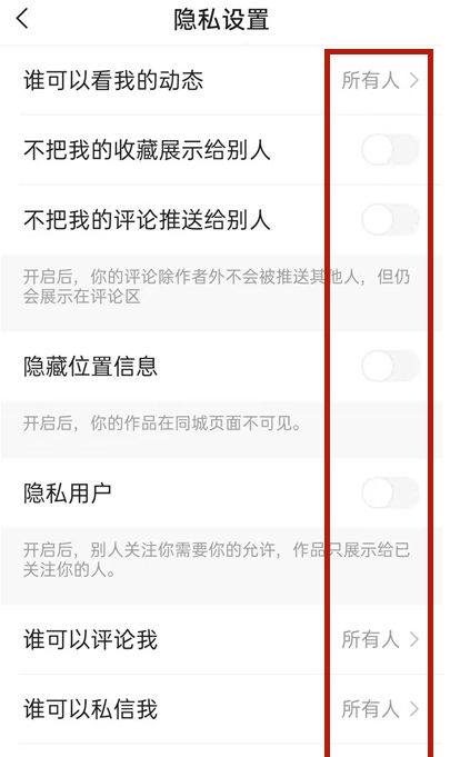 快手直播如何隐藏观众信息 快手直播隐私信息设置方法。