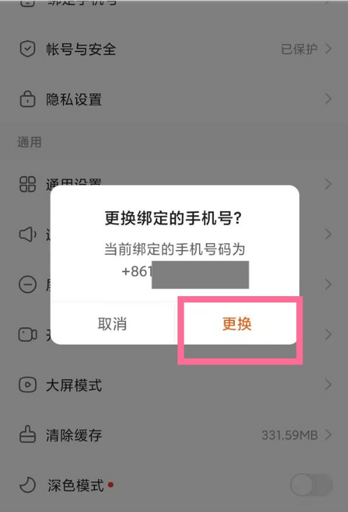 快手怎么换绑手机号 快手快速换绑手机号的教程。
