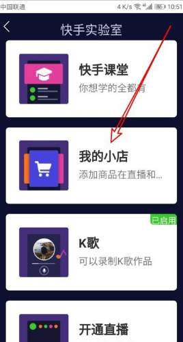 快手直播卖货如何弄。