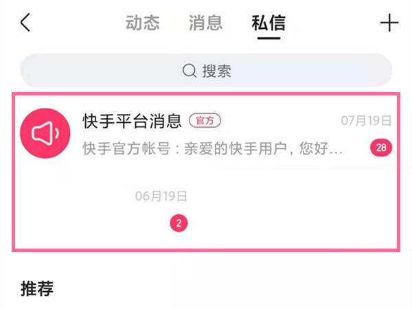 快手怎样找回删除私信聊天记录。