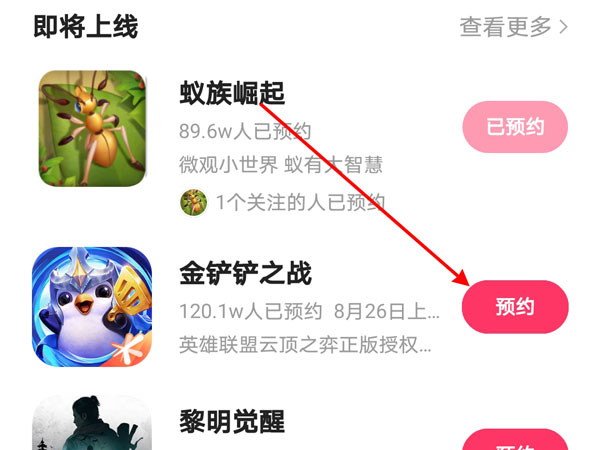 快手怎么预约游戏。