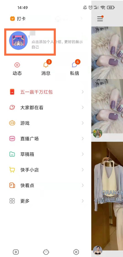 快手怎么添加头像挂件。