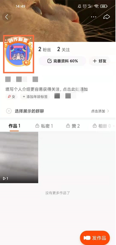 快手怎么添加头像挂件。