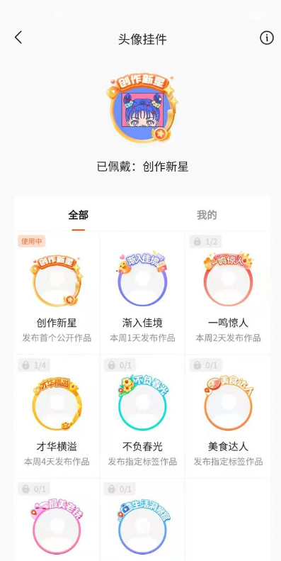 快手怎么添加头像挂件。
