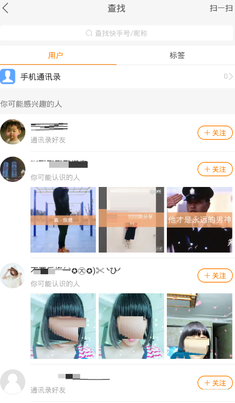 快手在哪里关注微信好友?快手关注微信好友教程截图