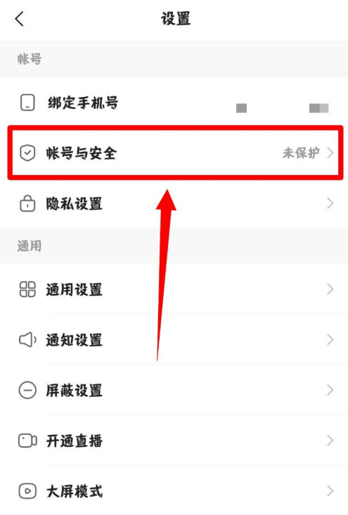 快手账号保护如何解除。