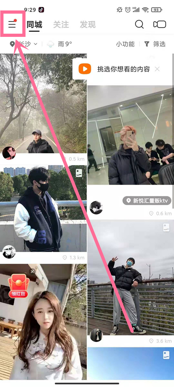快手怎么解除绑定手机号。