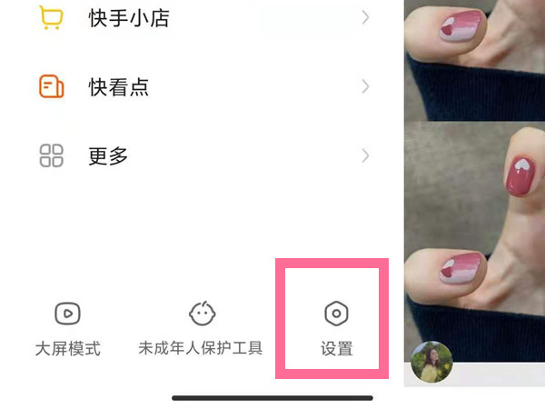 快手在哪里关闭在线状态。