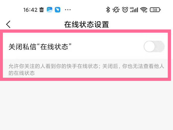 快手在哪里关闭在线状态。